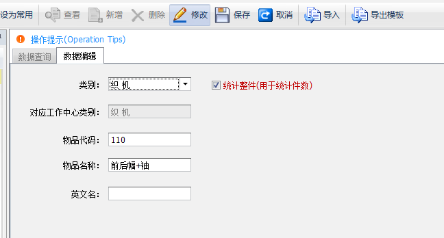 毛衫行业ERP系统 - 用户操作手册 - 物料部件