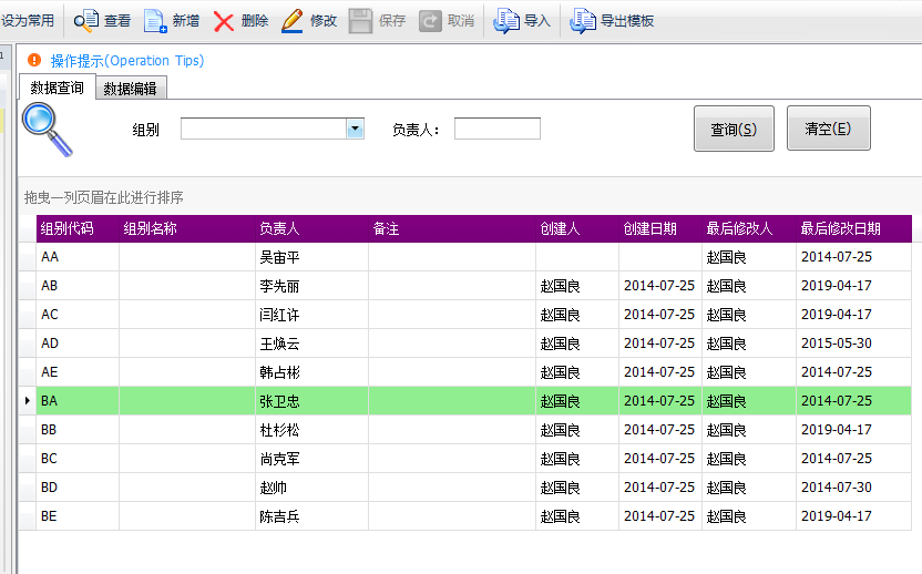 毛衫行业ERP系统 - 用户操作手册 - 跟单分组