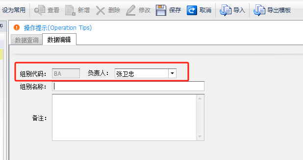 毛衫行业ERP系统 - 用户操作手册 - 跟单分组