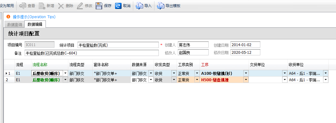 毛衫行业ERP系统 - 用户操作手册 - 统计项目配置