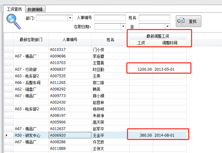 毛衫行业ERP系统 - 用户操作手册 - 计时工资调整