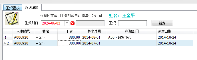 毛衫行业ERP系统 - 用户操作手册 - 计时工资调整