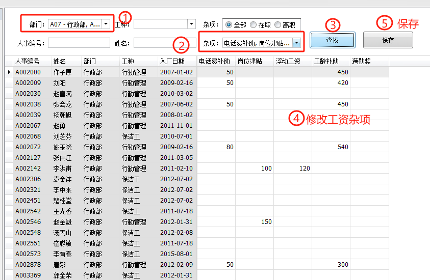 毛衫行业ERP系统 - 用户操作手册 - 工资杂项管理