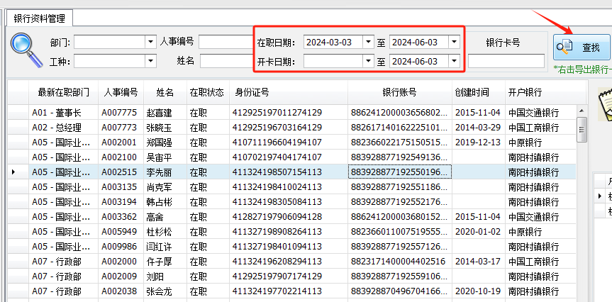 毛衫行业ERP系统 - 用户操作手册 - 其他工资信息管理