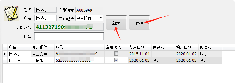 毛衫行业ERP系统 - 用户操作手册 - 其他工资信息管理