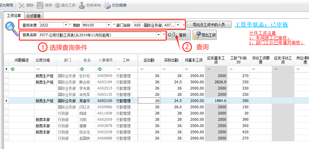 毛衫行业ERP系统 - 用户操作手册 - 员工工资报表