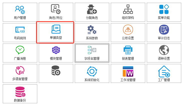 CSFrameworkV6.1 增加单据类型管理