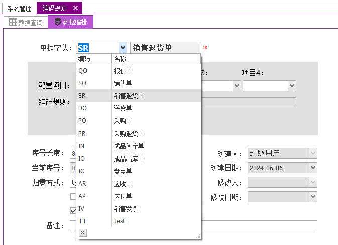C/S架构软件开发平台旗舰版V6.0迭代开发记录-单据号码规则