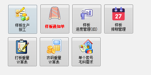 毛衫行业ERP系统 - 用户操作手册 - 系统主界面介绍