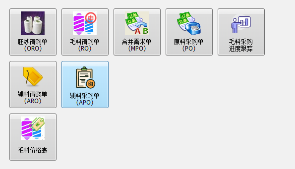 毛衫行业ERP系统 - 用户操作手册 - 系统主界面介绍