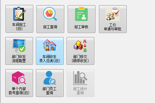 毛衫行业ERP系统 - 用户操作手册 - 系统主界面介绍