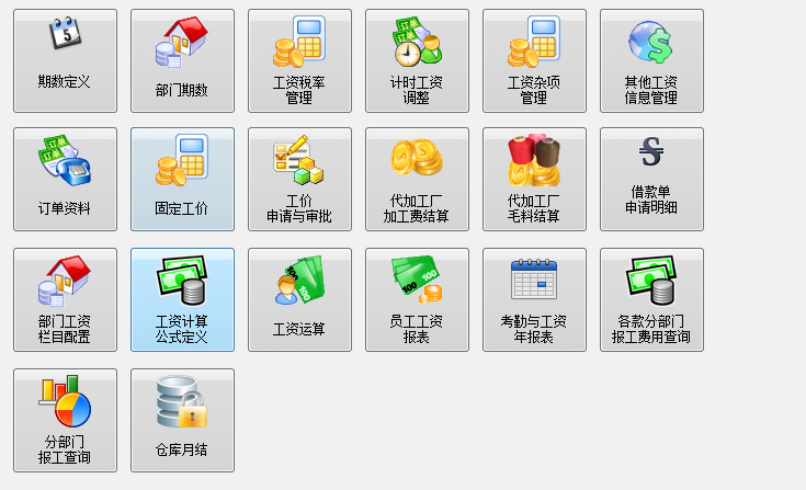 毛衫行业ERP系统 - 用户操作手册 - 系统主界面介绍