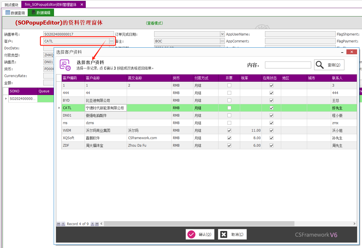 代码生成器 CodeGenerator V6.0支持配置弹窗选择数据