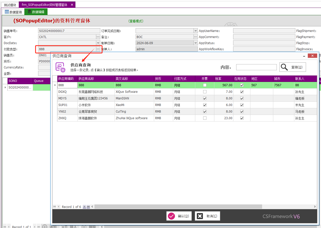 代码生成器 CodeGenerator V6.0支持配置弹窗选择数据