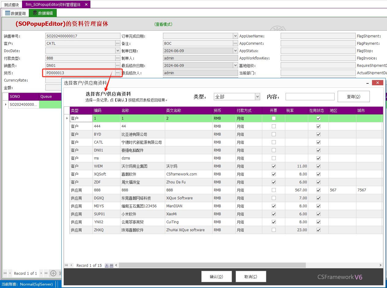 代码生成器 CodeGenerator V6.0支持配置弹窗选择数据