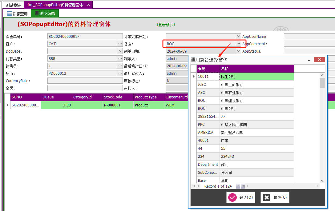 代码生成器 CodeGenerator V6.0支持配置弹窗选择数据