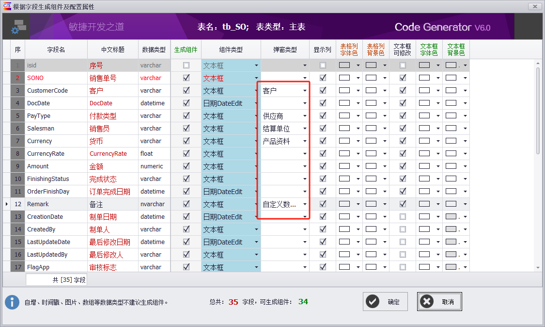 代码生成器 CodeGenerator V6.0支持配置弹窗选择数据