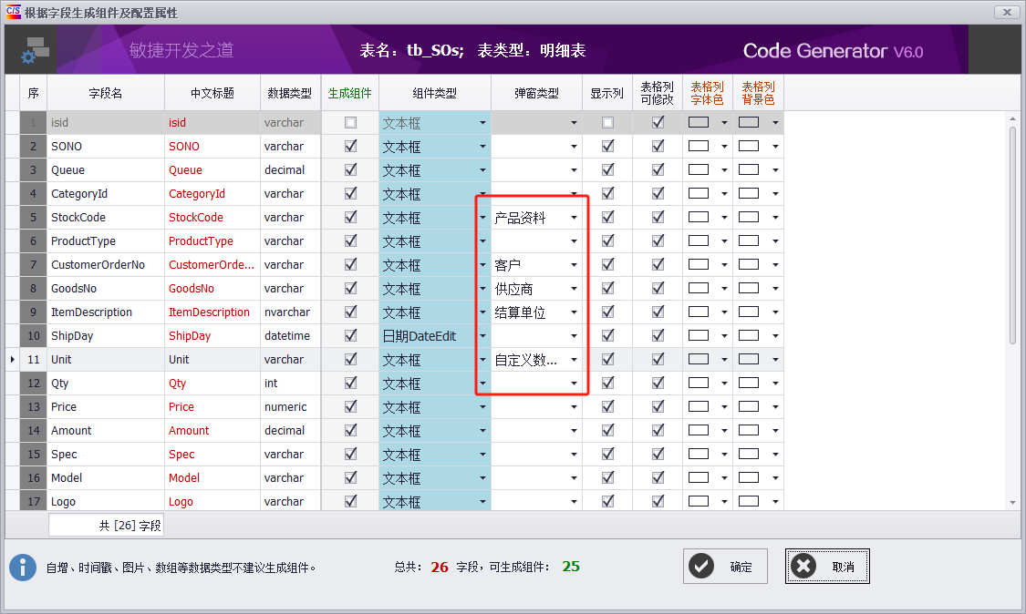 代码生成器 CodeGenerator V6.0支持配置弹窗选择数据