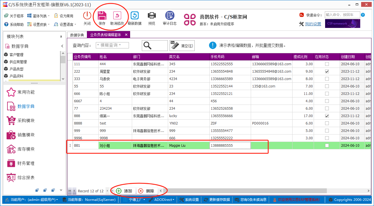 代码生成器 CodeGenerator V6.0支持生成表格配置窗体