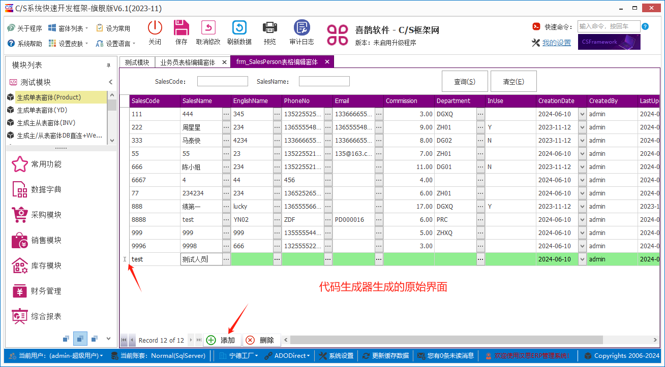 代码生成器 CodeGenerator V6.0支持生成表格配置窗体