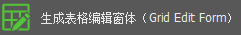  代码生成器 CodeGenerator V6.0 - 生成表格编辑窗体