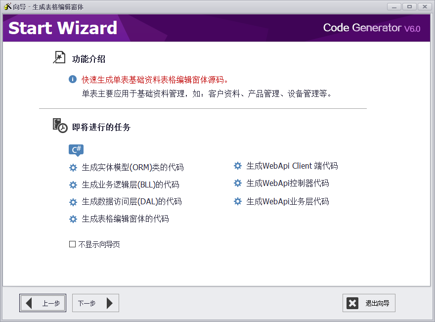  代码生成器 CodeGenerator V6.0 - 生成表格编辑窗体