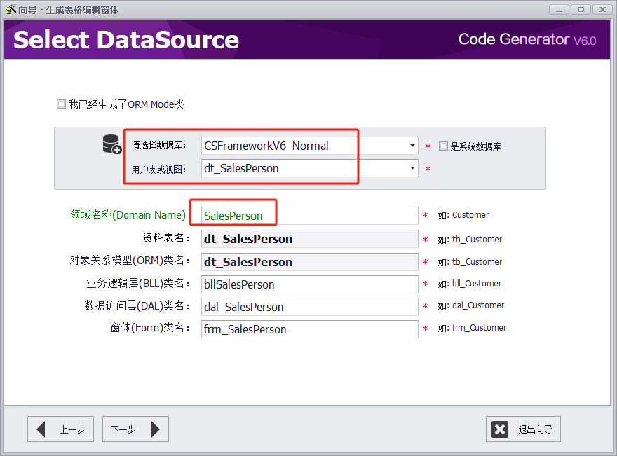  代码生成器 CodeGenerator V6.0 - 生成表格编辑窗体