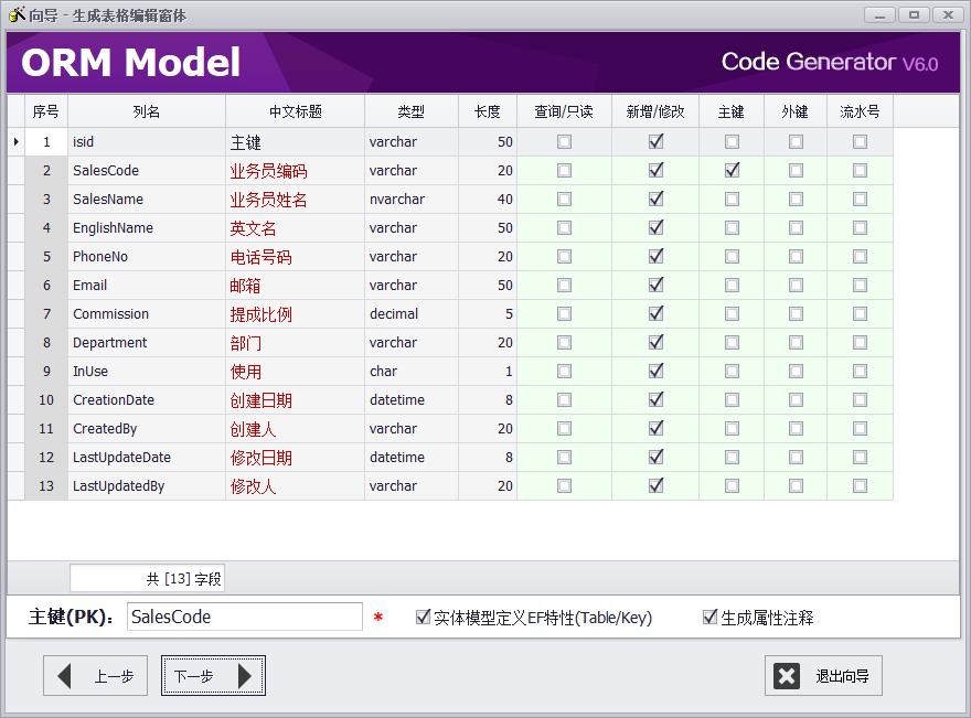  代码生成器 CodeGenerator V6.0 - 生成表格编辑窗体