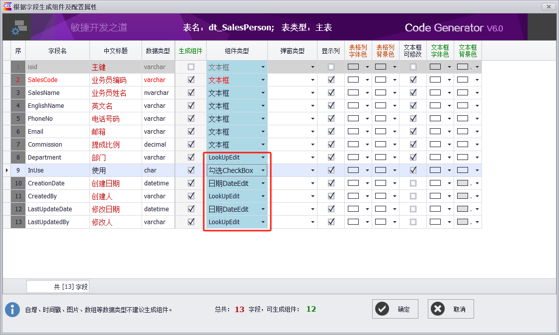  代码生成器 CodeGenerator V6.0 - 生成表格编辑窗体