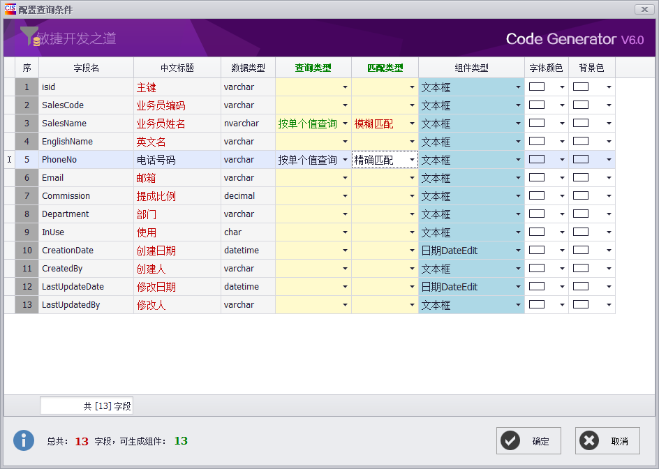  代码生成器 CodeGenerator V6.0 - 生成表格编辑窗体