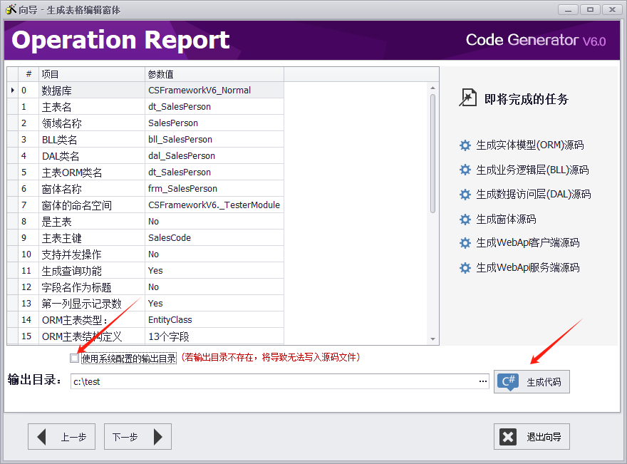  代码生成器 CodeGenerator V6.0 - 生成表格编辑窗体