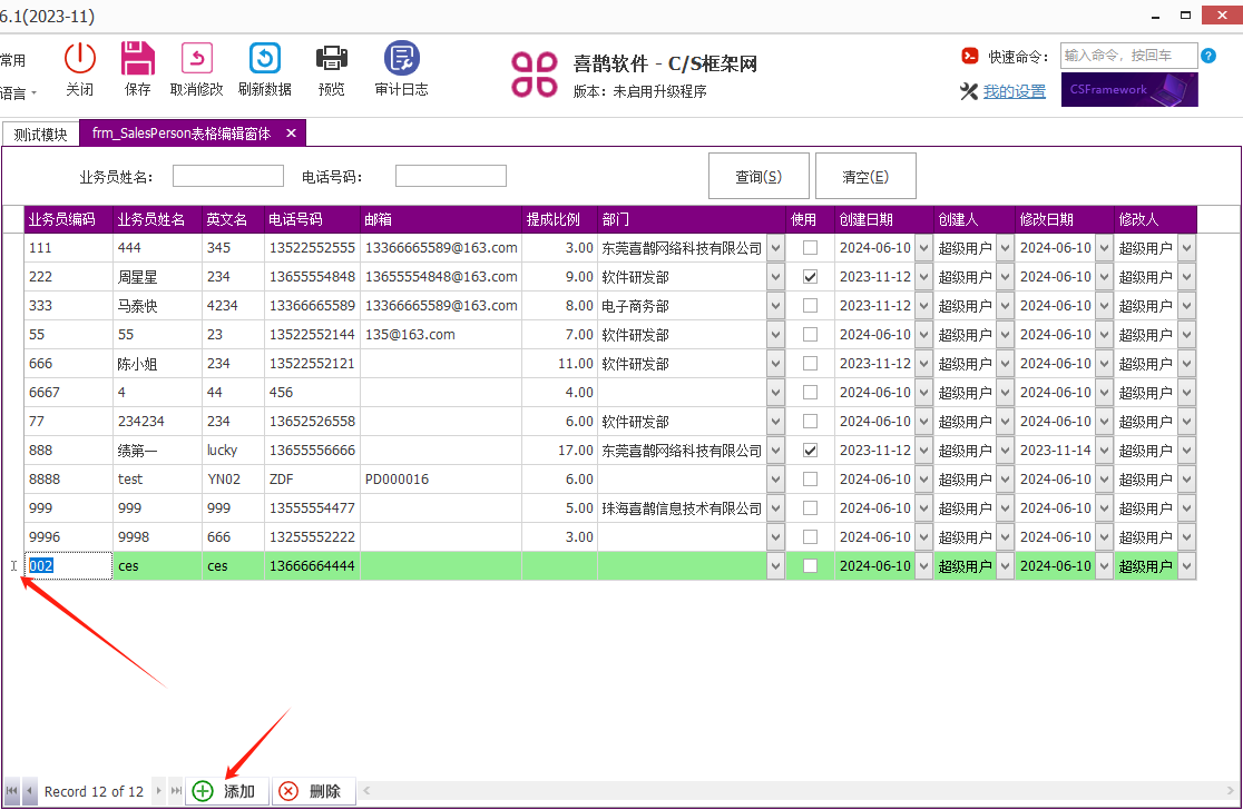  代码生成器 CodeGenerator V6.0 - 生成表格编辑窗体