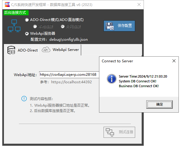 C/S架构软件开发平台 - CSFrameworkV6.0旗舰版 - Demo视频下载,试用版下载