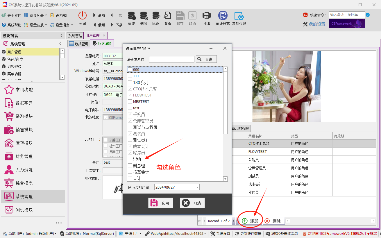 C/S架构软件开发平台 - 旗舰版V6.1 - 系统管理模块 - 用户管理