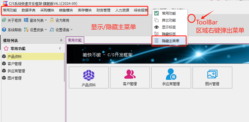 C/S架构软件开发平台 - 旗舰版V6.1 - 主窗体