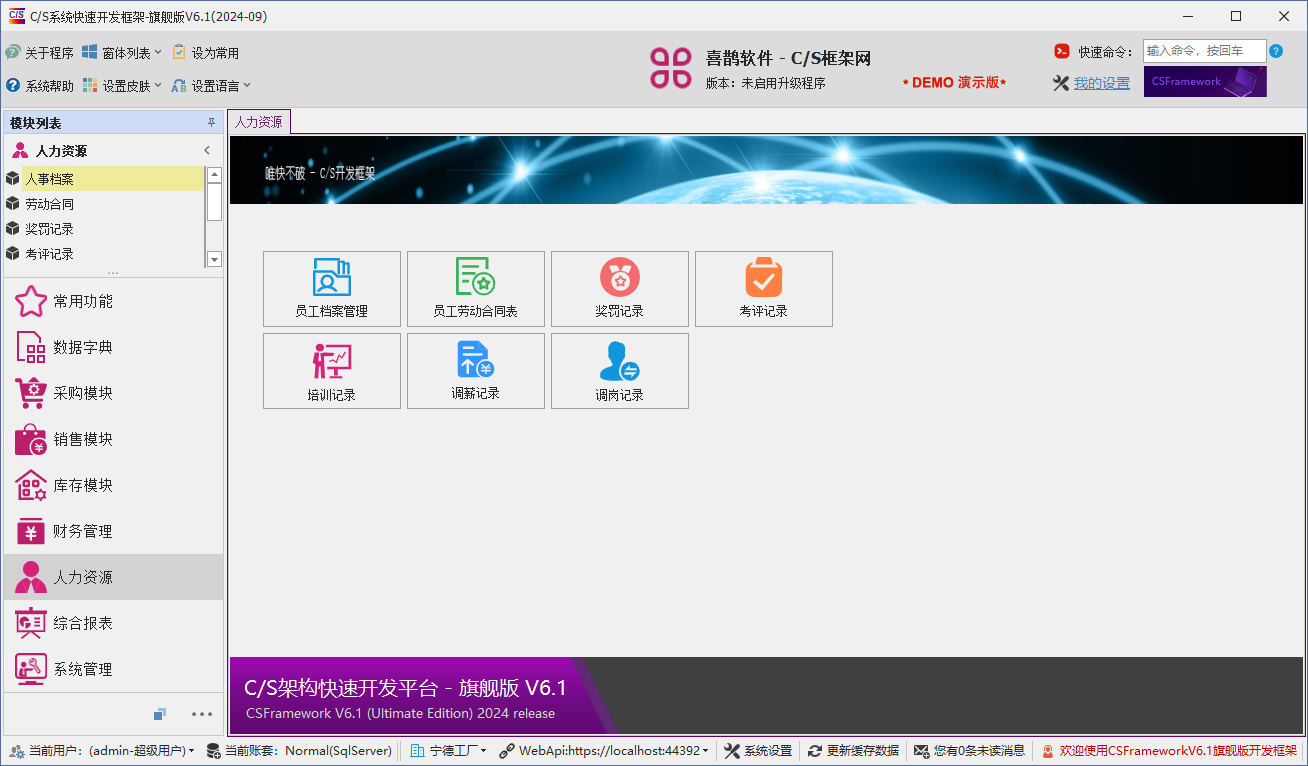 C/S架构软件开发平台 - 旗舰版V6.1 - 新功能