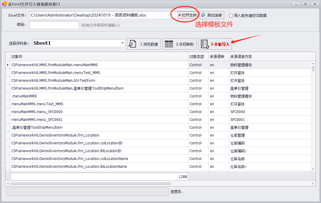 CSFrameworkV6旗舰版 - 国际化 - 导入导出多语言资料