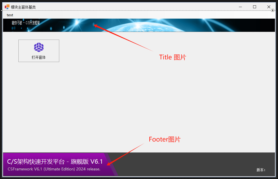 Winform代码生成器 - 生成模块主窗体Title/Footer图片