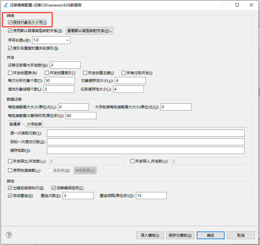 达梦数据库 - 使用DM数据迁移工具迁移CSFrameworkV6数据库