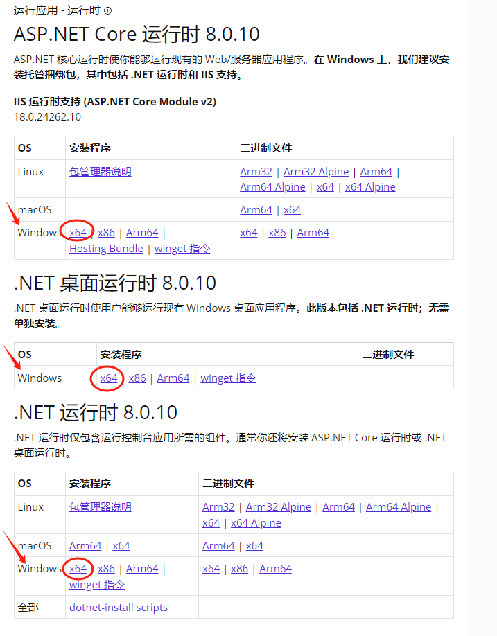 .NET8 .NETCore运行环境下载