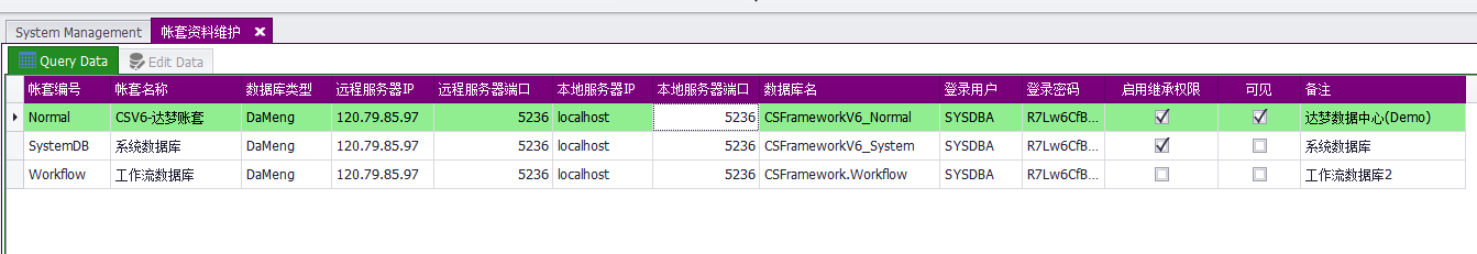 CSFrameworkV6软件开发框架+达梦数据库（国产数据库）测试报告