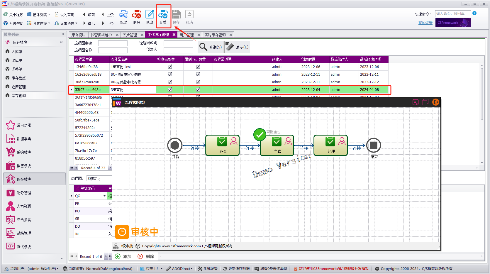CSFrameworkV6软件开发框架+达梦数据库（国产数据库）测试报告
