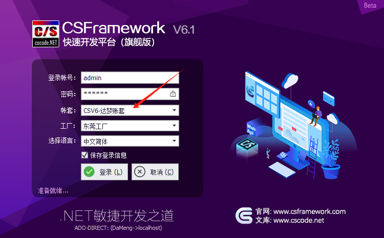 CSFrameworkV6软件开发框架+达梦数据库（国产数据库）测试报告