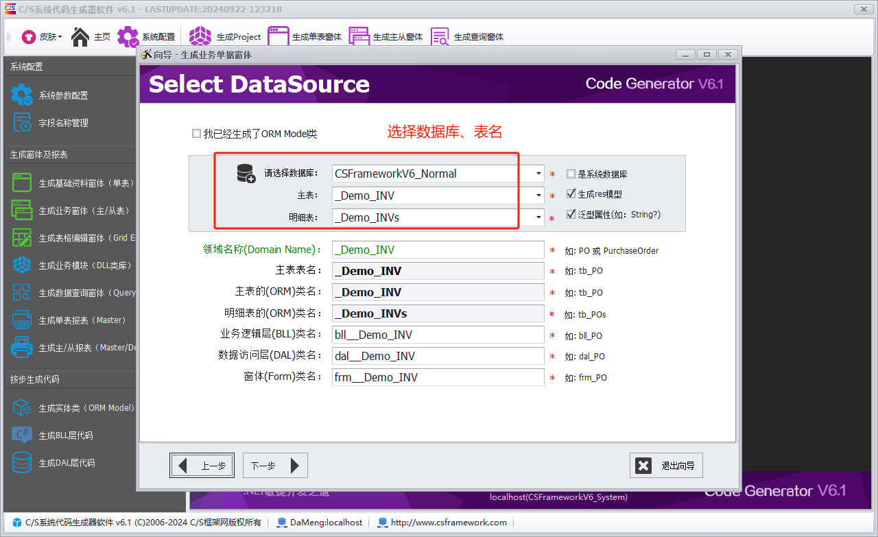 CSFrameworkV6软件开发框架+达梦数据库（国产数据库）测试报告