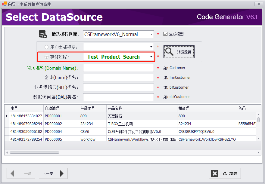 CSFrameworkV6软件开发框架+达梦数据库（国产数据库）测试报告
