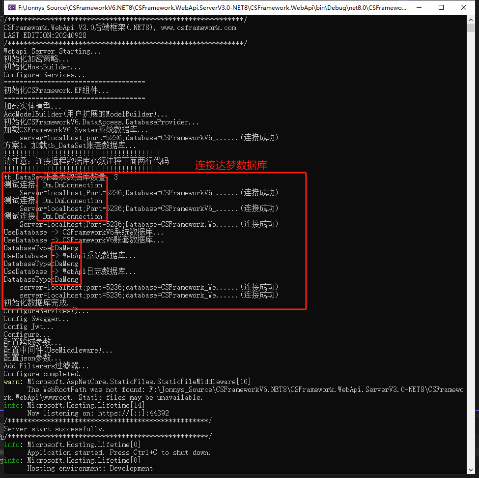 CSFrameworkV6软件开发框架+达梦数据库（国产数据库）测试报告