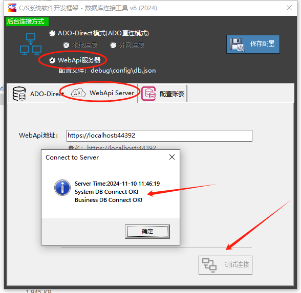 CSFrameworkV6软件开发框架+达梦数据库（国产数据库）测试报告
