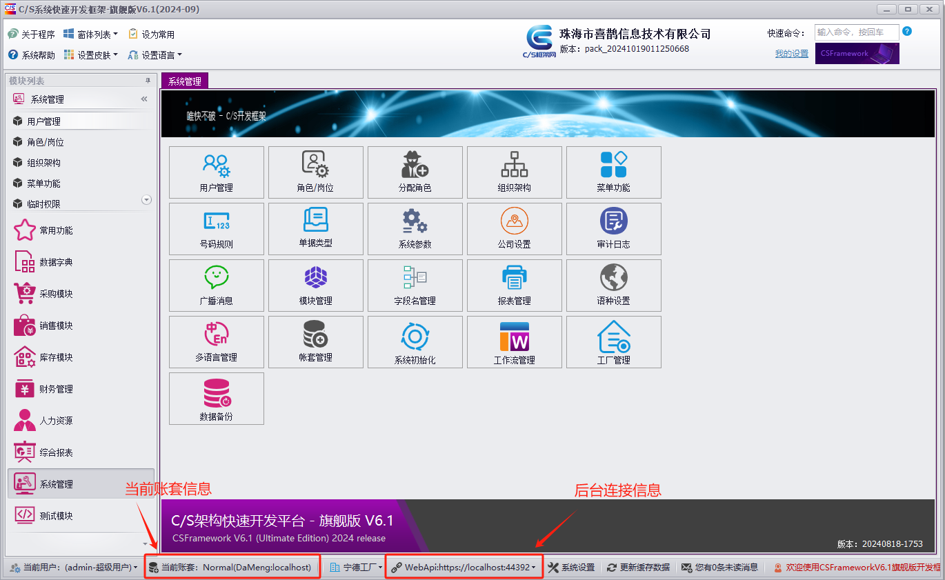 .NETCore WebApi后端开发框架+达梦数据库测试报告