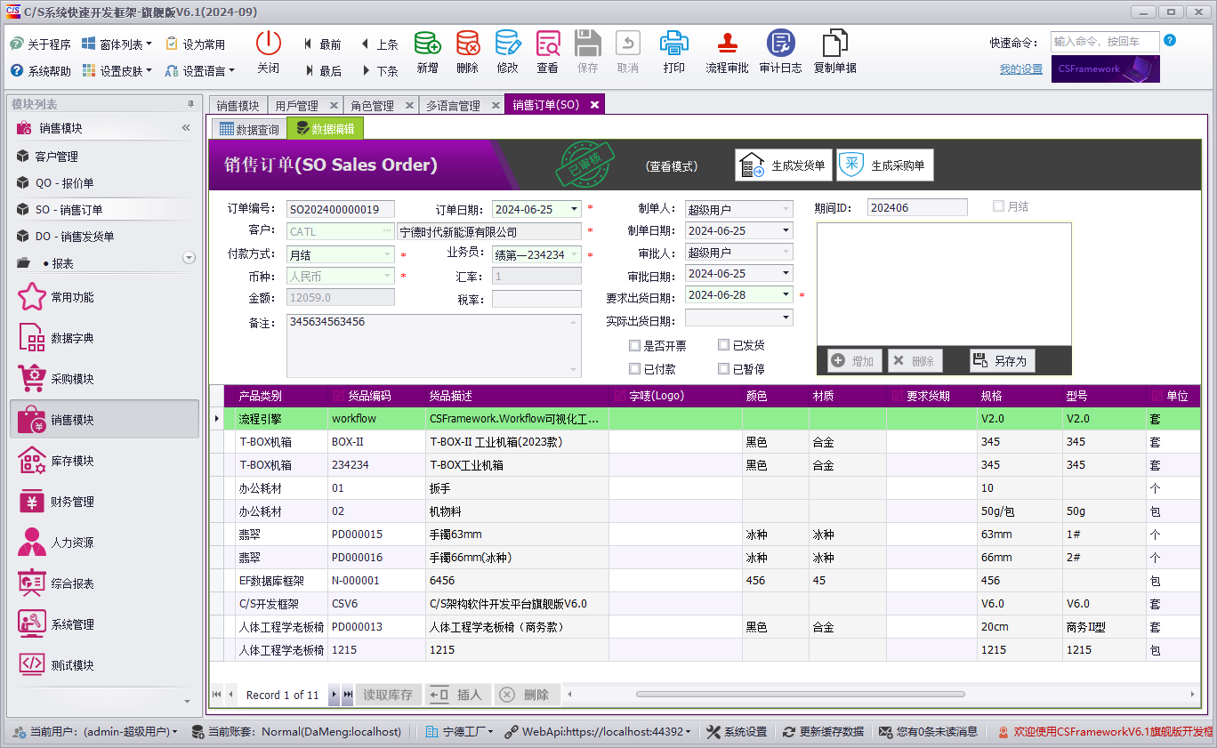 .NETCore WebApi后端开发框架+达梦数据库测试报告