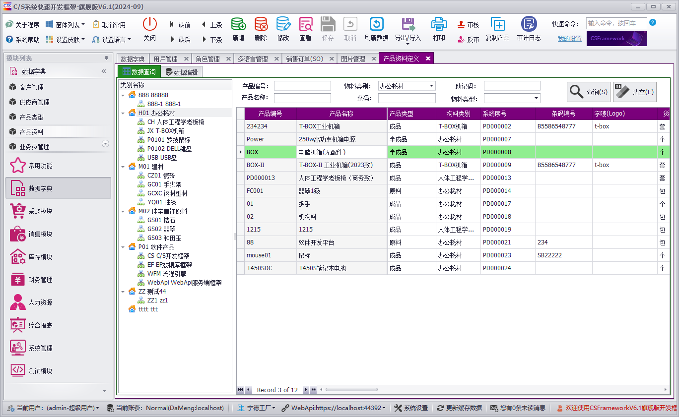 .NETCore WebApi后端开发框架+达梦数据库测试报告
